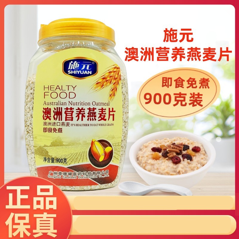 施元澳洲营养燕麦900克正品