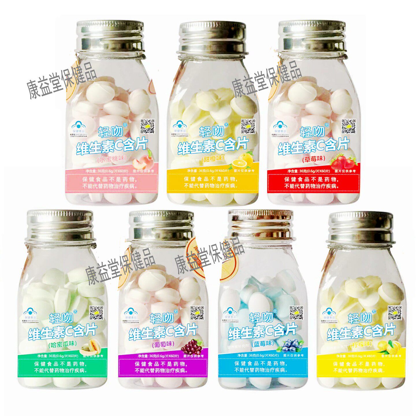 轻吻维生素C含片甜橙味柠檬味水蜜桃味草莓味哈密瓜味葡萄味60片