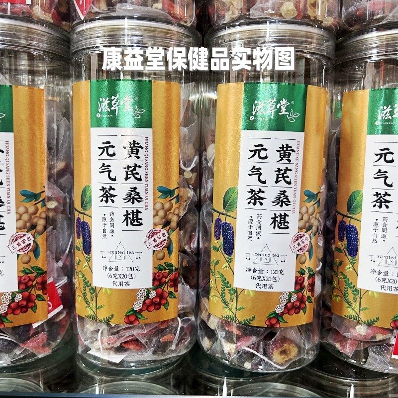 滋草堂桑椹黄芪茶茶金银花熬夜茶油切大肚子茶20包花草代用茶