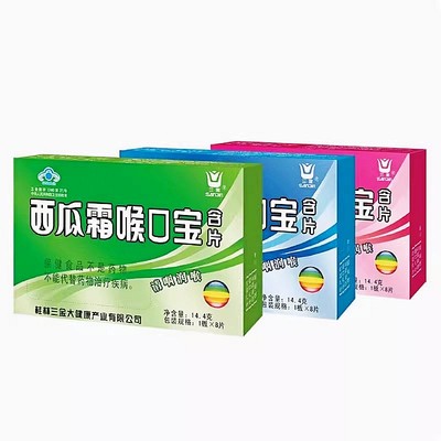 三金西瓜霜喉口宝含片西瓜原味