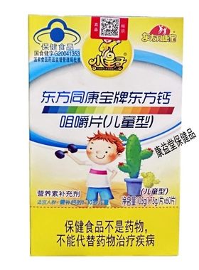 东方同康宝牌东方钙咀嚼片60片