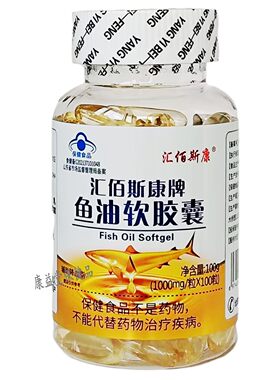 正品汇佰斯康鱼油100粒软胶囊