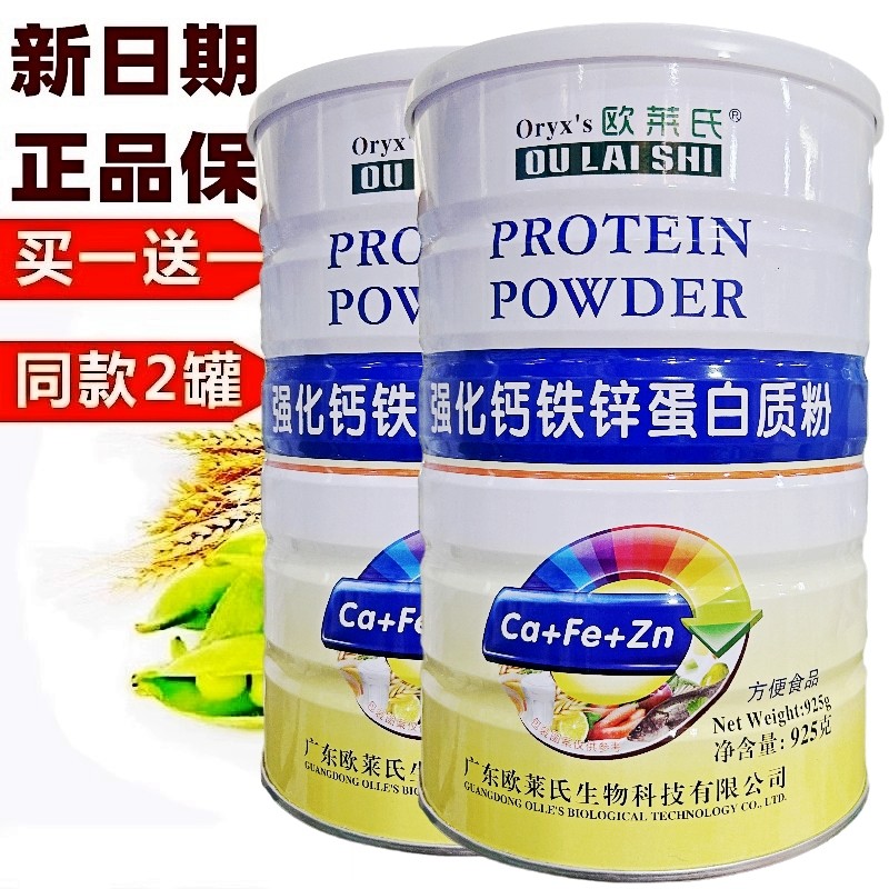 欧莱氏强化钙铁锌蛋白质粉营养品儿童青少年中老年人乳清蛋白粉,保健食品/膳食营养补充食品,大豆分离蛋白/混合蛋白,淘宝优惠券,粉丝福利购,淘宝优惠卷