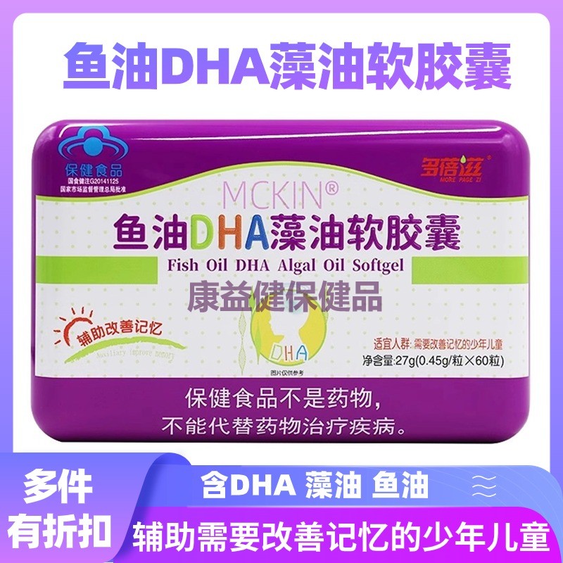 多蓓滋麦金利鱼油DHA藻油软胶囊学生少年儿童辅助改善记忆60粒