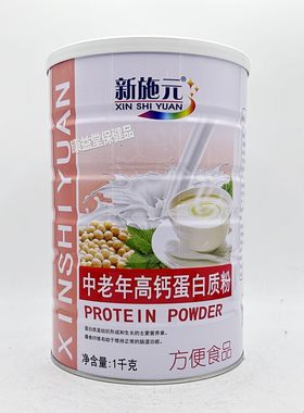 新施元中老年高钙蛋白质粉正品