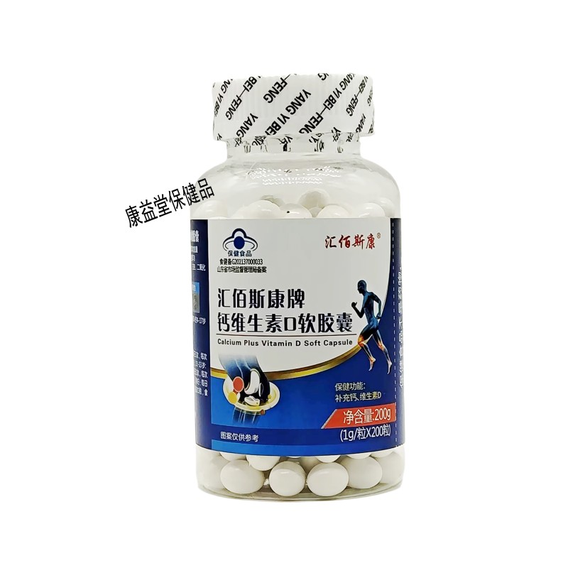 汇佰斯康牌钙维生素D软胶囊200粒