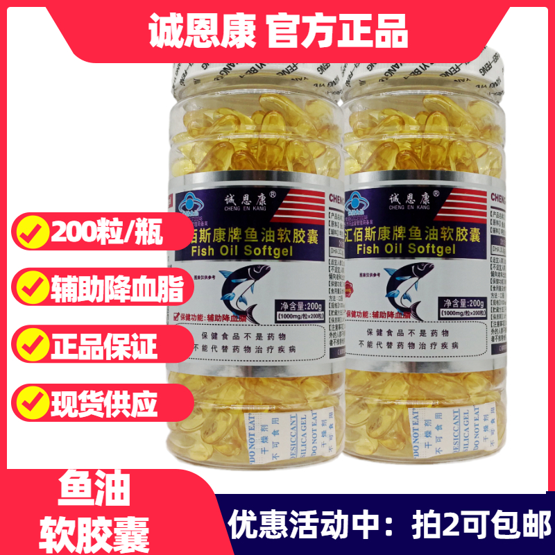 诚恩康汇佰斯康100粒鱼油软胶囊