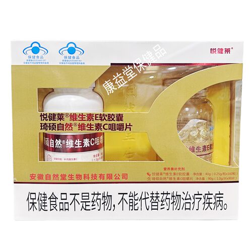 悦健莱维生素E软胶囊160粒