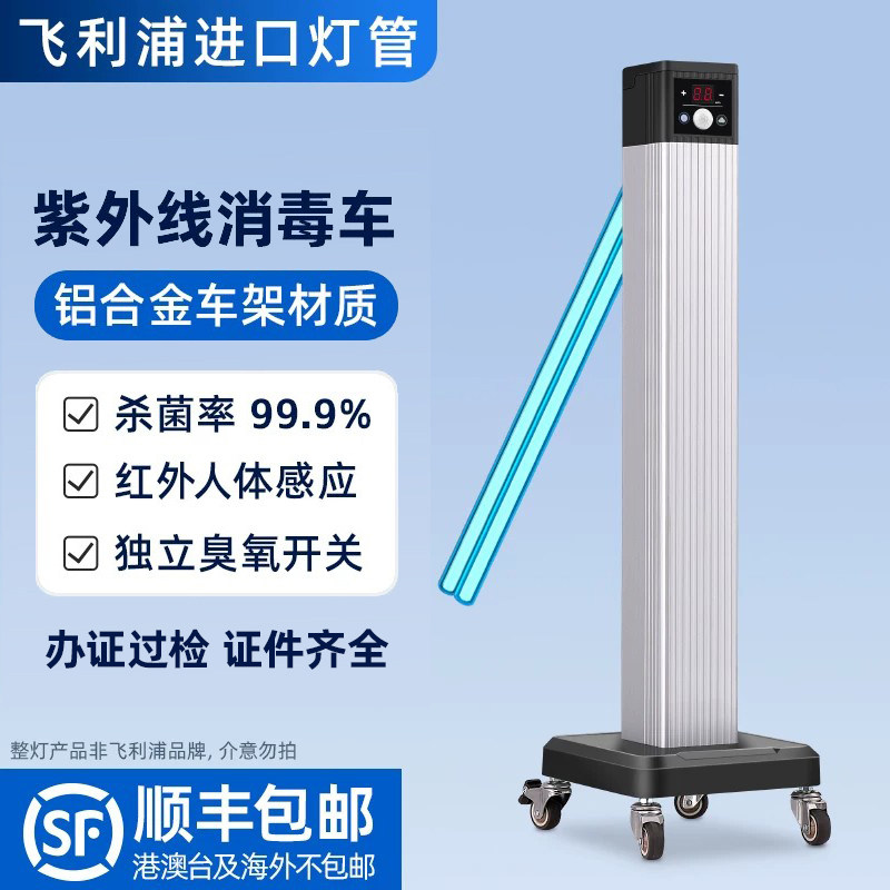 飞利浦紫外线消毒车移动式幼儿园学校商用专用铝合金UV杀菌除螨灯
