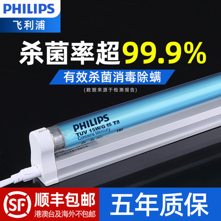 飞利浦紫外线消毒灯家用杀菌灯管医疗学校幼儿园室内专用紫外线灯