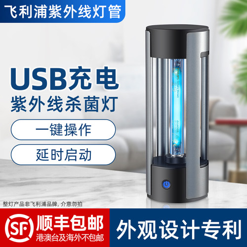 飞利浦便携式充电款紫外线杀菌灯