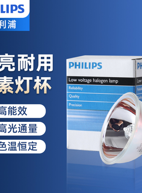 飞利浦卤素灯杯投影仪灯泡13163 24V250W GX5.3 投影机冷光源杯泡