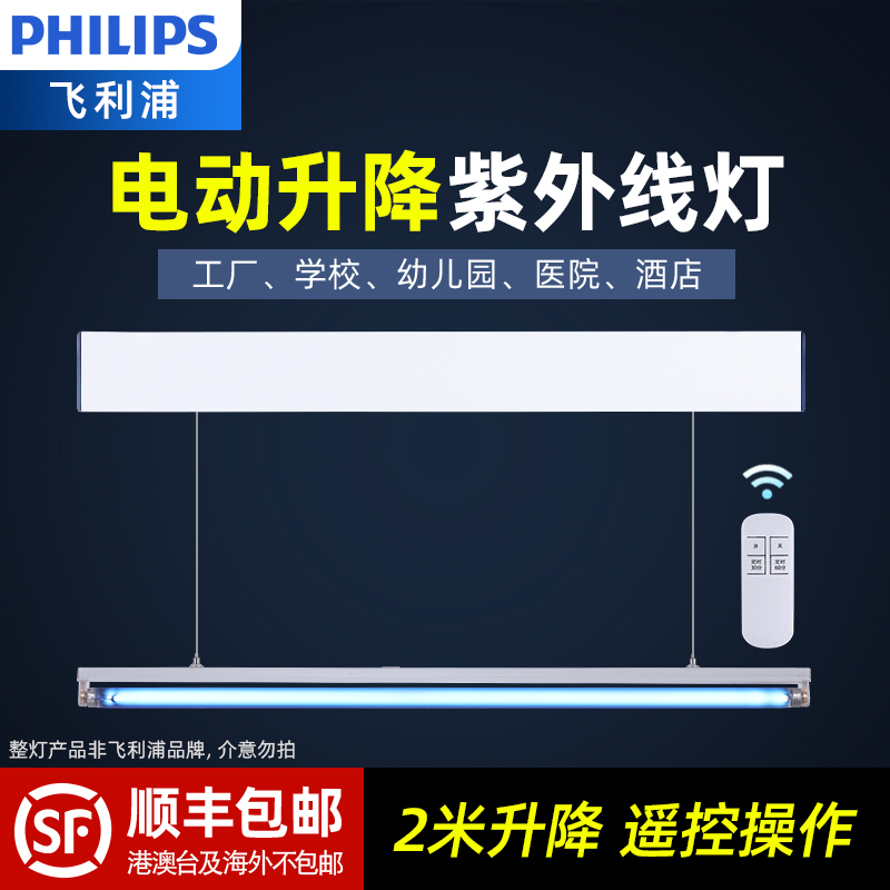 【自动升降】飞利浦进口紫外灯管