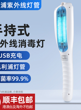 飞利浦紫外线消毒灯车载灭菌UVC消毒棒除螨家用手持充电杀菌灯
