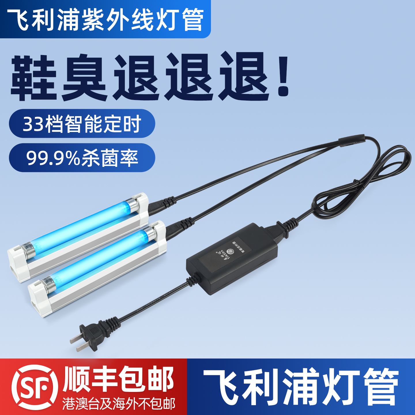 飞利浦灯管 配定时器 送运费险