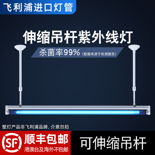飞利浦紫外线杀菌灯吊装可伸缩