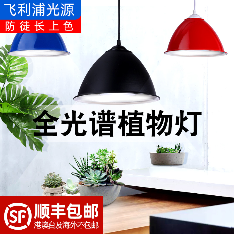 飞利浦多肉补光灯泡上色防徒LED全光谱花卉育苗仿太阳植物生长灯|ruв категории награду материалов, огни освещения, функциональный светильник, вегетативная лампа - от Buy2taobao.com для оказания профессиональной услуги покупки агента Taobao