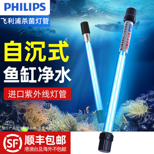 【顺丰包邮】飞利浦鱼缸杀菌灯