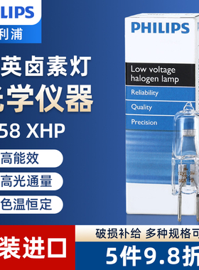 飞利浦卤素灯泡7158 XHP24V150W 显微镜无影灯泡投影仪设备灯珠