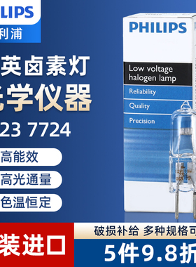 飞利浦卤素灯珠EVA 7023 7724 12V100W投影仪显微镜仪器卤钨灯泡