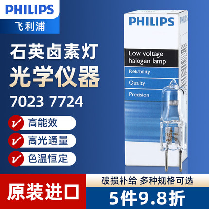 飞利浦卤素灯珠EVA 7023 7724 12V100W投影仪显微镜仪器卤钨灯泡