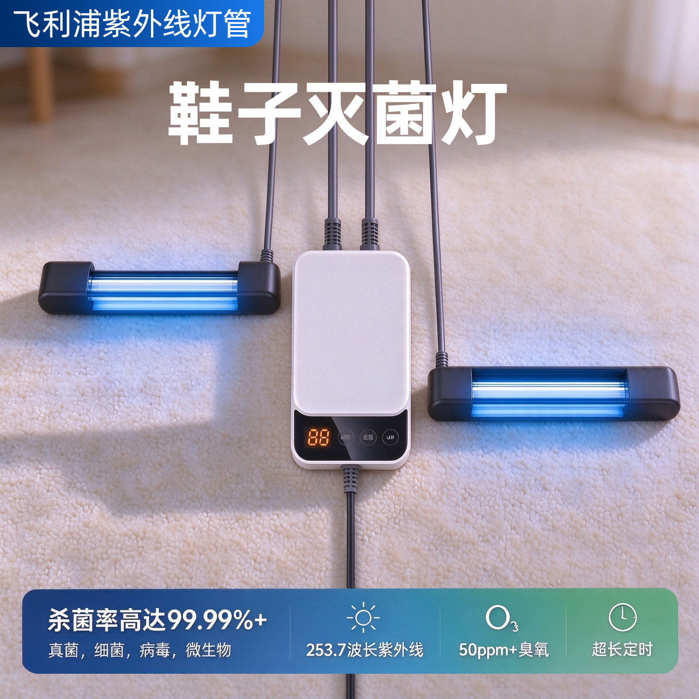 飞利浦紫外线鞋子杀菌器脚气除臭