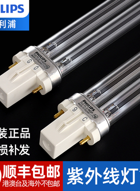 飞利浦紫外线消毒灯管TUV PL-S 9W紫外线灯管H管进口杀菌灯管插管