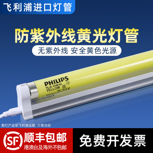飞利浦T8无紫外线黄光安全灯管