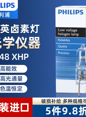 飞利浦卤素灯泡7748 XHP24V250W 显微镜无影灯泡投影仪设备灯珠