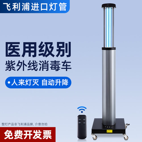 飞利浦紫外线消毒车【自动升降】