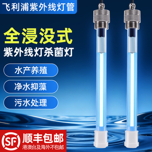 飞利浦浸没式水处理紫外线消毒灯污水处理工业水产养殖鱼池杀菌灯