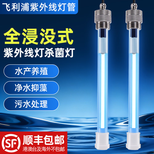 飞利浦浸没式水处理紫外线消毒灯