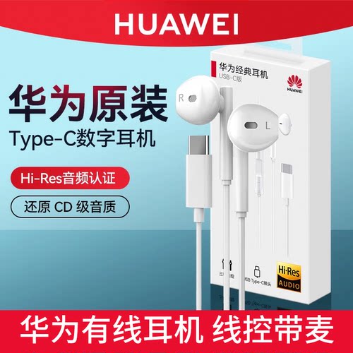 华为手机原装有线耳机