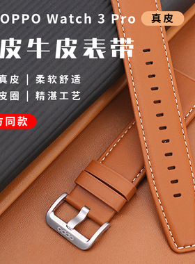 适配OPPO Watch3/4/pro /X2手表表带适用一加手表2表带时尚商务风牛皮表带 时尚版 棕色真皮表带22mm