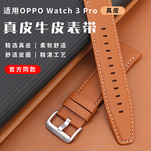 适用oppowatch3时尚真皮牛皮表带