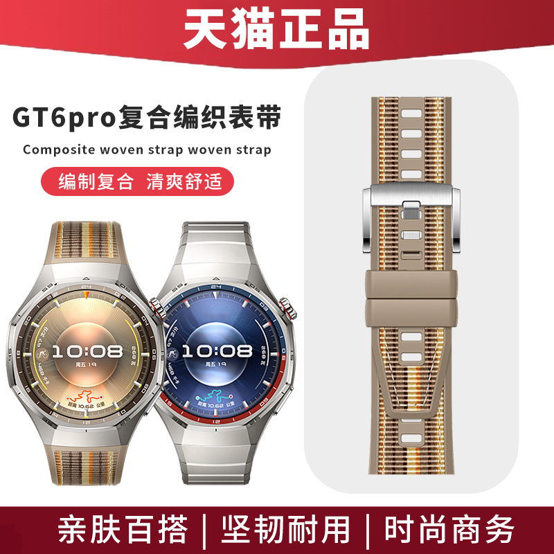 适用华为GT6pro智能手表表带