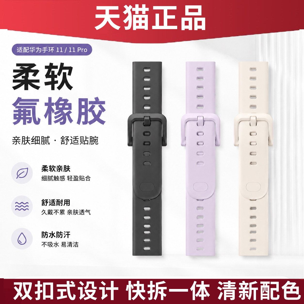 适用于华为手环11/Pro新款表带图片