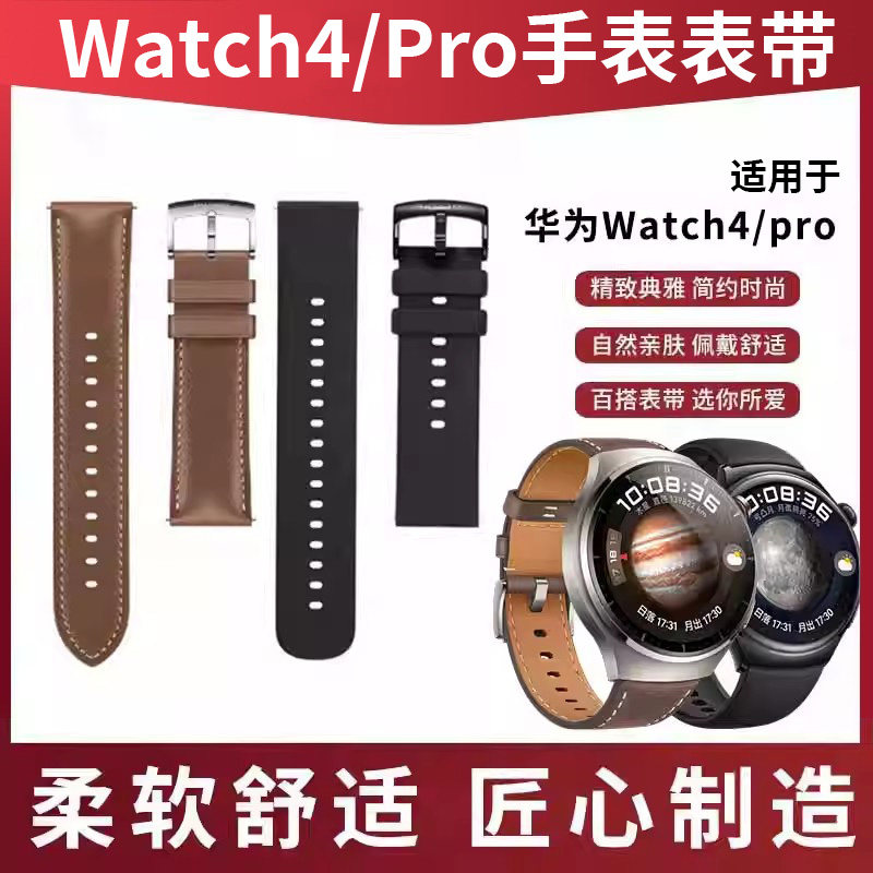 适用于华为watch4/pro表带watch4华为表带原装运动防水火星钛金属通用腕带真皮氟橡胶防水22mm表带怎么看?