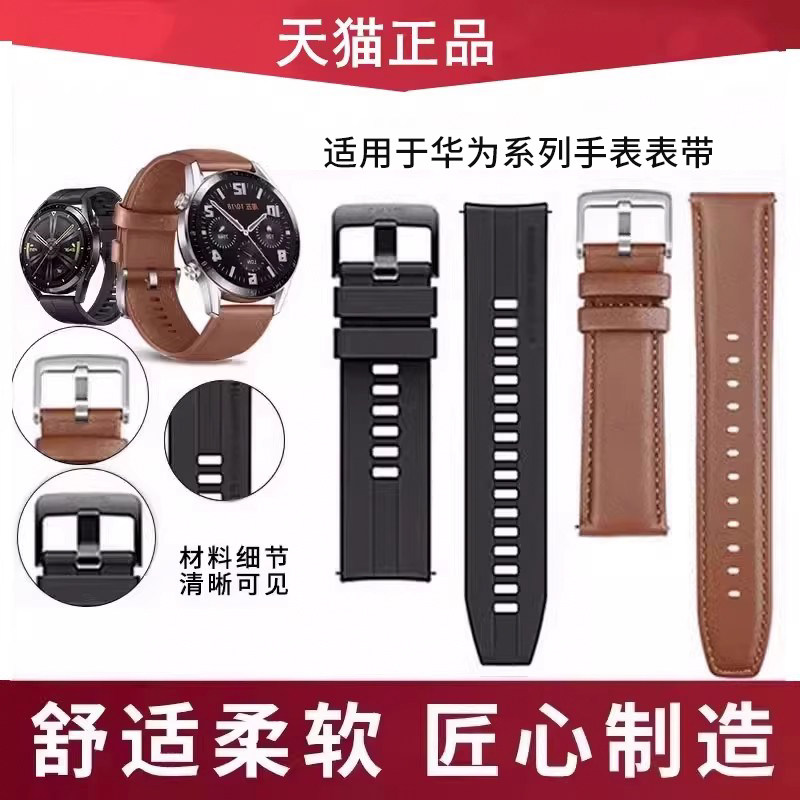 适用华为手表原装表带WATCH GT6/GT3/GT4/GT5 Buds 4pro男款22mm运动款手表带手表真皮硅胶氟橡胶防水表带