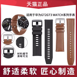 适用华为手表原装表带WATCH GT6/GT3/GT4/GT5 Buds 4pro男款手表运动真皮硅胶氟橡胶防水表带