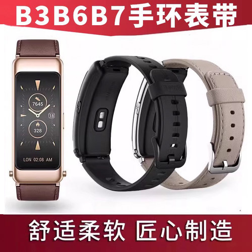 华为B6运动版真皮氟橡胶原款表带