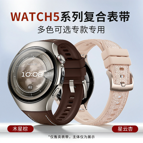 华为原装正品watch5手表表带