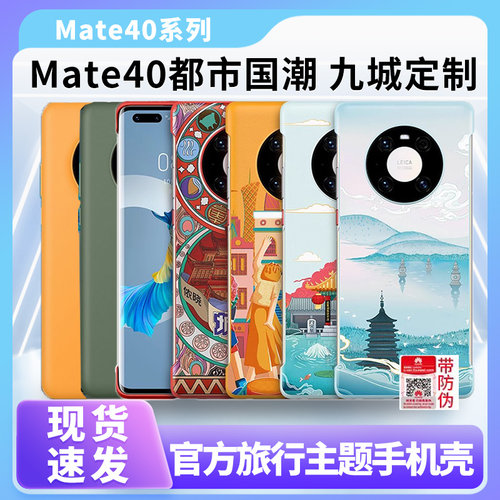 华为Mate40原装正品手机壳多风格