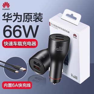 正品 p60 mate50 p50 mate60pro保时捷汽车充点烟器闪速充转换插头88w mate40 华为车载充电器66W快充车充原装