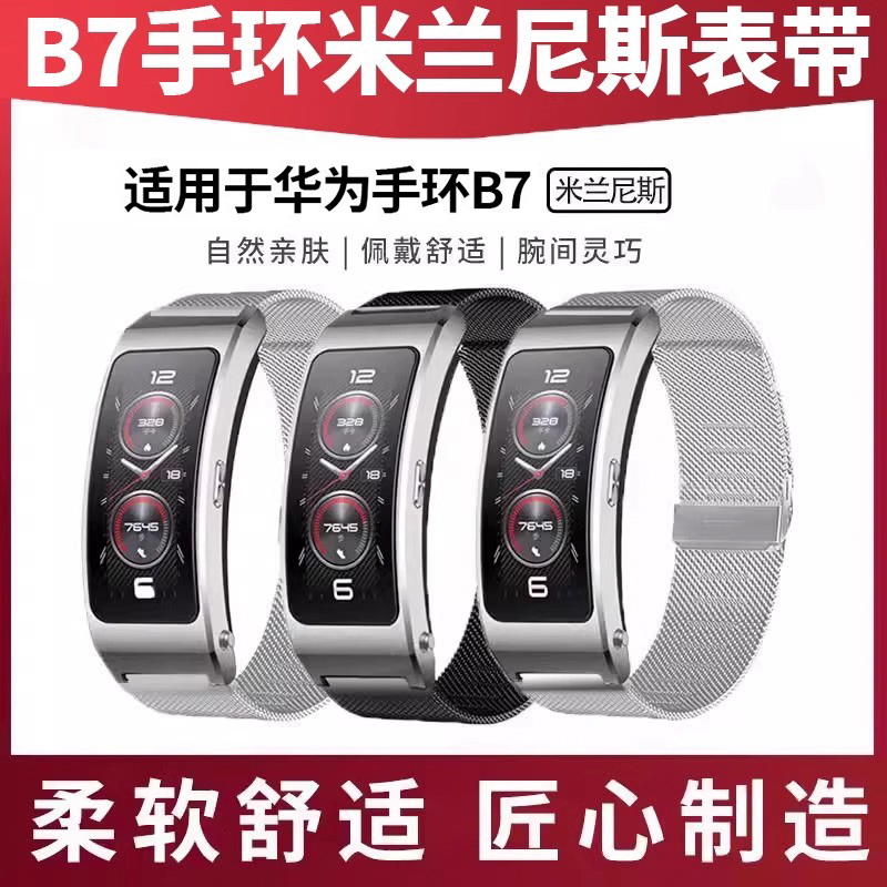适用华为手环7双磁吸米兰尼斯