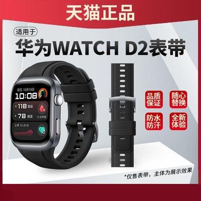 华为watchd2运动手环表带