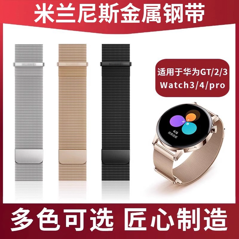 手表表带华为米兰尼斯