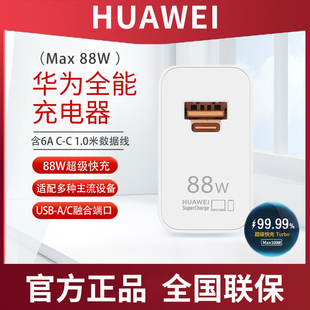 p60充电头88瓦套装 P60pro mate60Pro mate60手机专用官方正品 华为原装 新款 充电器88W超级快充全能充正品