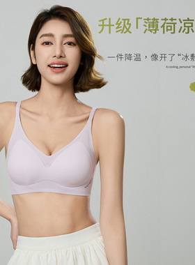 万康轻薄无痕内衣女薄荷凉感速干抑菌胸罩裸感软支撑聚拢防垂文胸