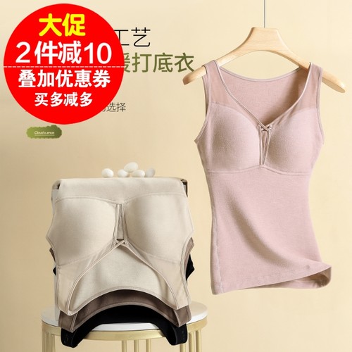 万康保暖背心带胸垫内搭打底衫